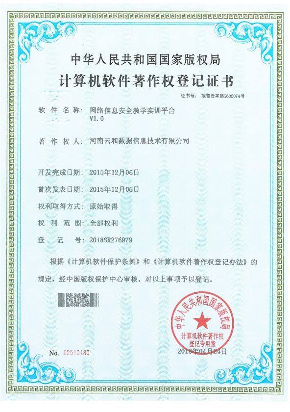 技術立企，創新驅動 云和數據再獲9項軟件著作權，深化網絡與信息安全布局
